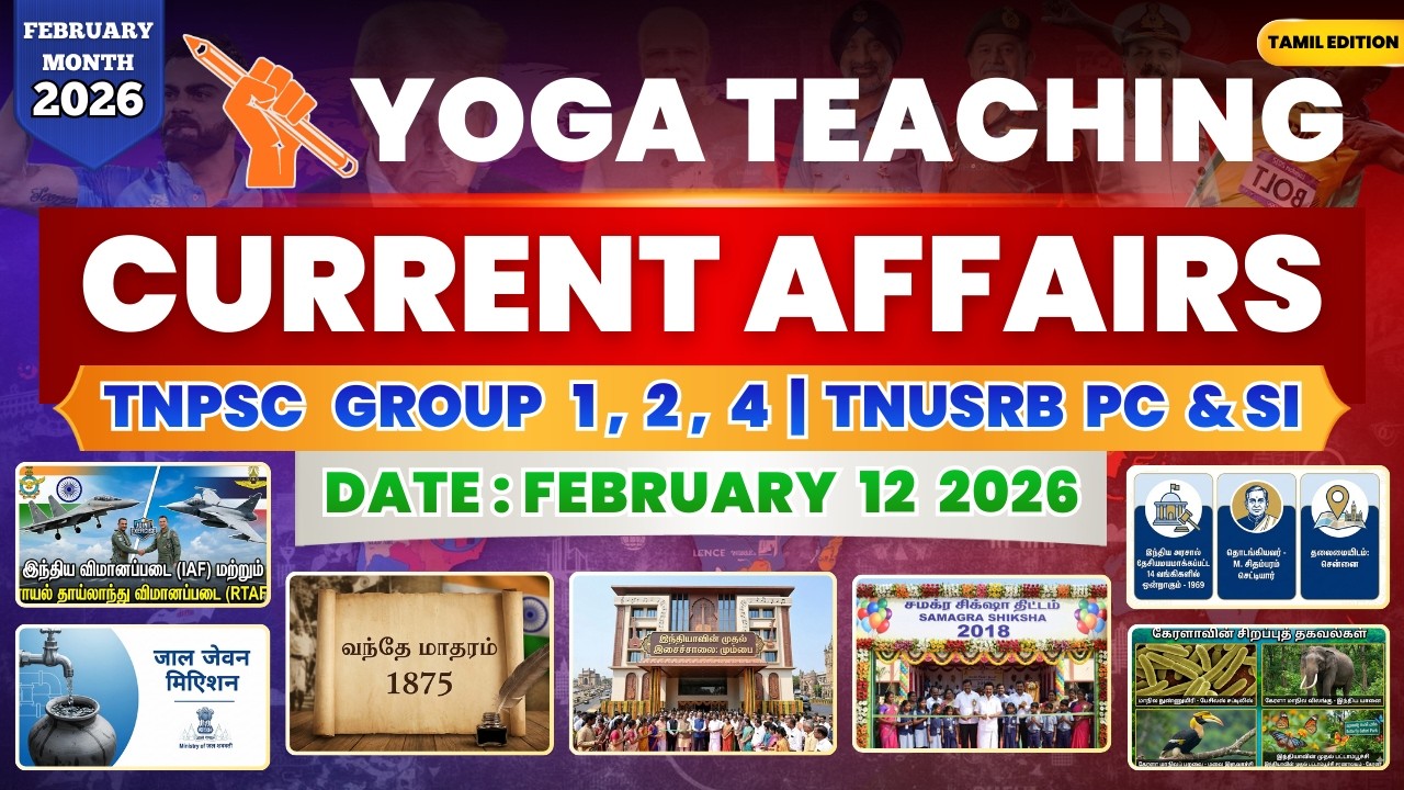 12 February 2026 Current Affairs in Tamil | TNPSC Group 1, 2, 4 | TNUSRB PC & SI | Yoga Teaching