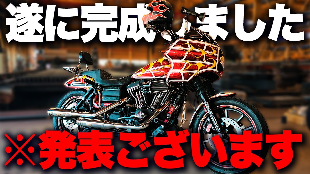 【発表】遂にハーレー完成しました。【KTM5】