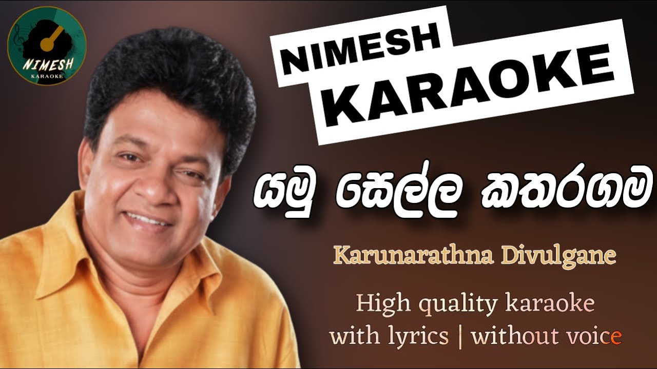 Yamu Sella Katharagama Karaoke Without Voice With Lyrics | Karunarathna Divulgane | යමු සෙල්ල කතරගම