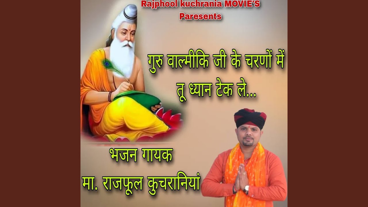 गुरु वाल्मीकि जी के चरणों में तू...