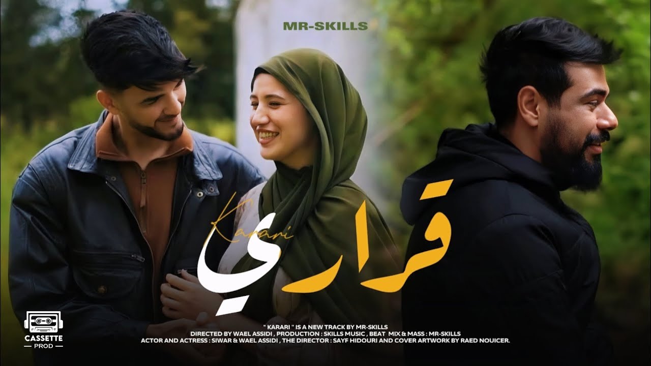 Mr SKiLLS  - قراري  |  Karari  (Officiel Clip) قلبي لي صانك يا للا