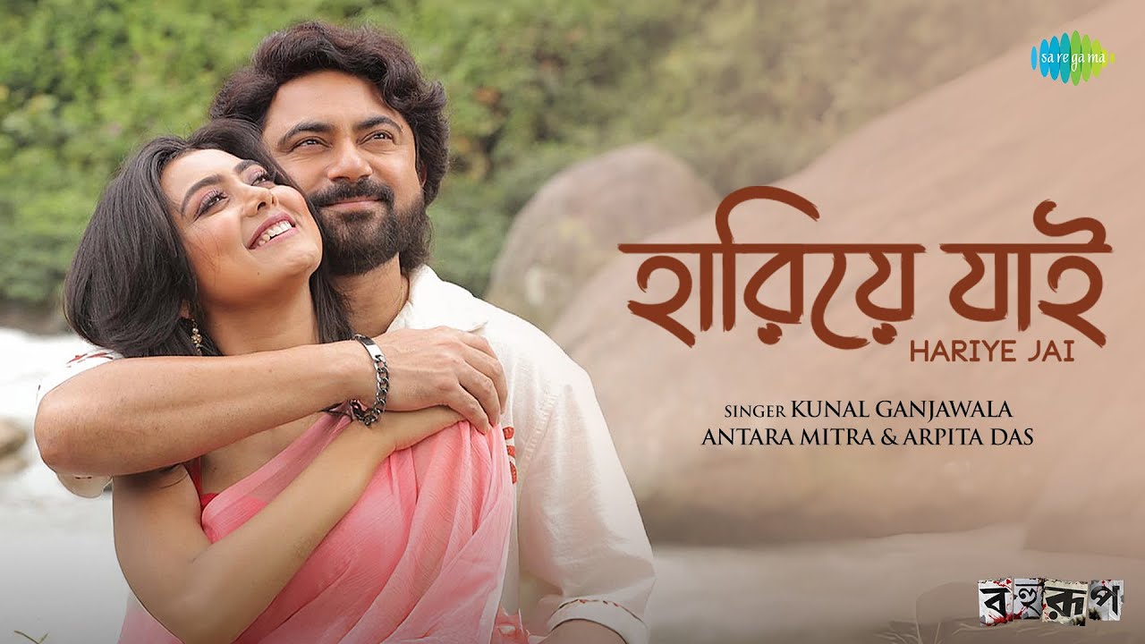 Hariye Jai | হারিয়ে যাই | Bahurup | Soham | Idhika | Kunal Ganjawala | Antara Mitra | Arpita Das