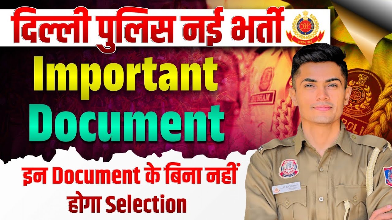 Delhi police के सभी Important Document ? // Delhi Police Vacancy 2025 // #delhipoliceconstable #ssc