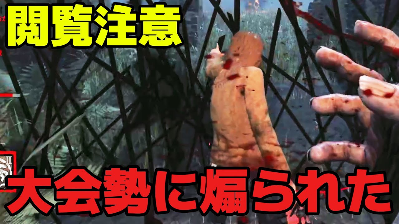 大会勢常連パーティに煽られました 【dbd】【煽りサバ】【煽りキラー】