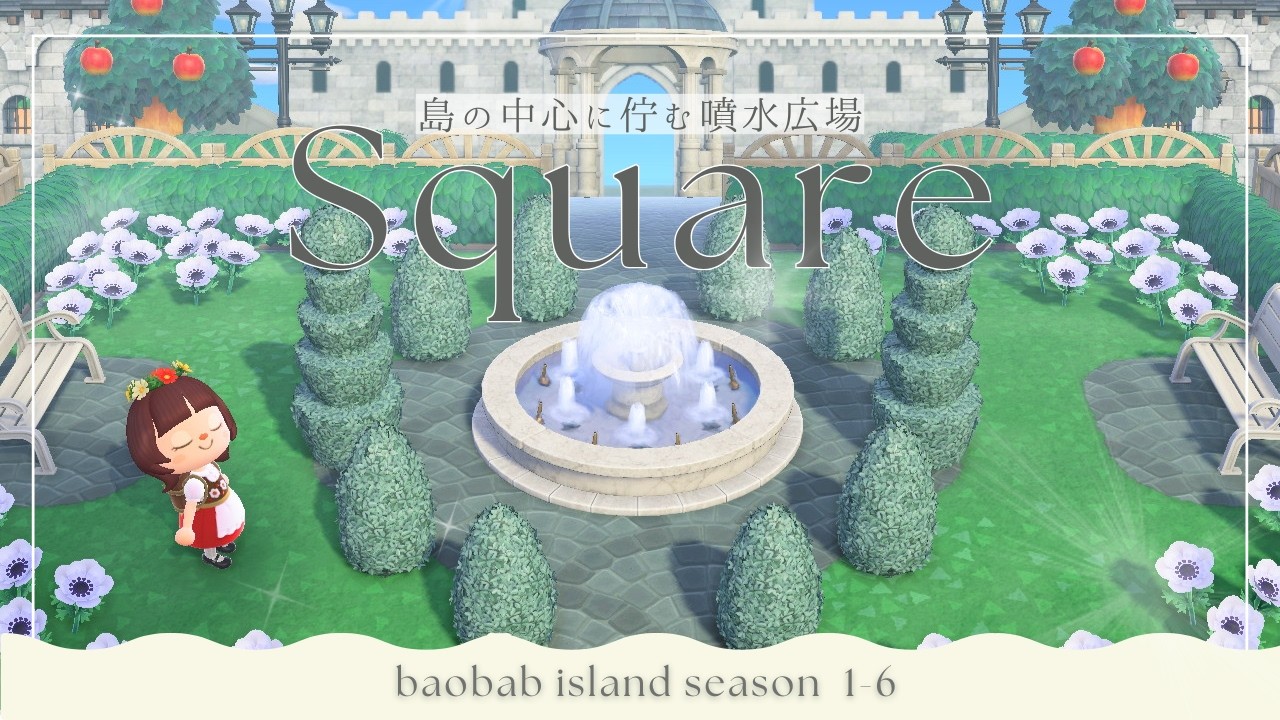 【あつ森】島の中心にある石畳の噴水広場をクリエイト｜baobab island season 1 #6 Square