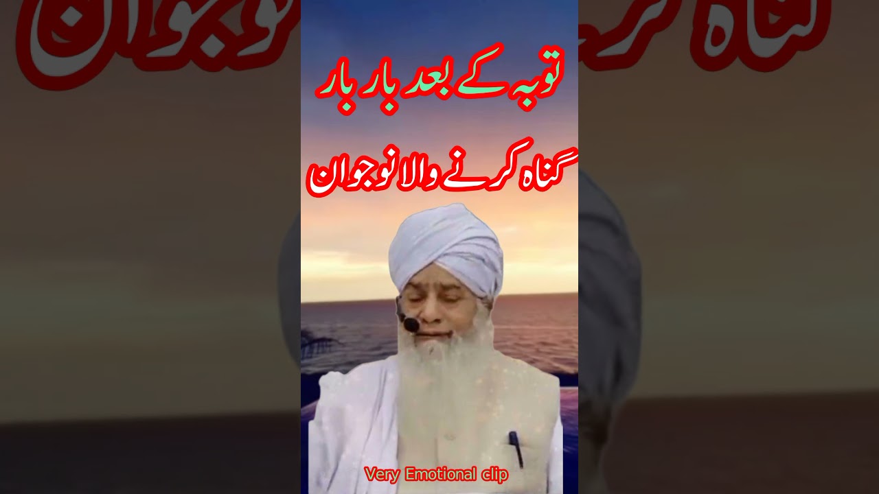 Tauba Ke Bad Bar Bar Gunah Karne Walay Nojwan | Peer Zulfiqar Ahmad Naqshbandi