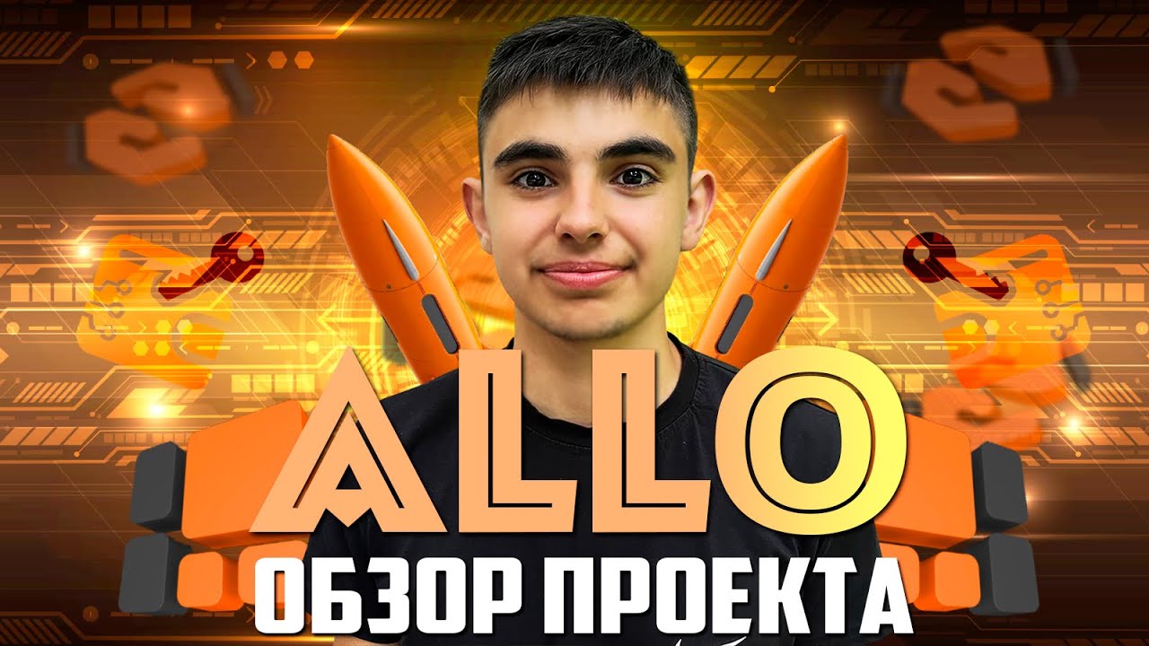 ALLO ОБЗОР ПРОЕКТА🚀