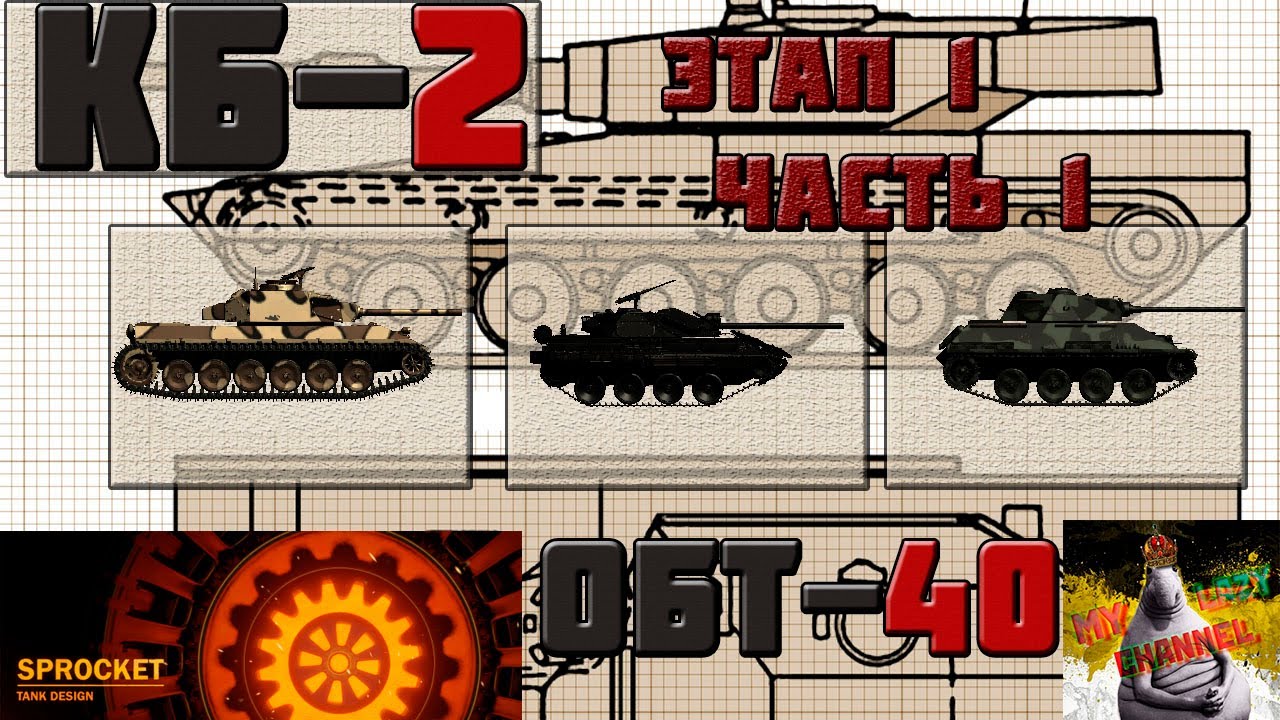 Конструкторское Бюро 2.  №1
