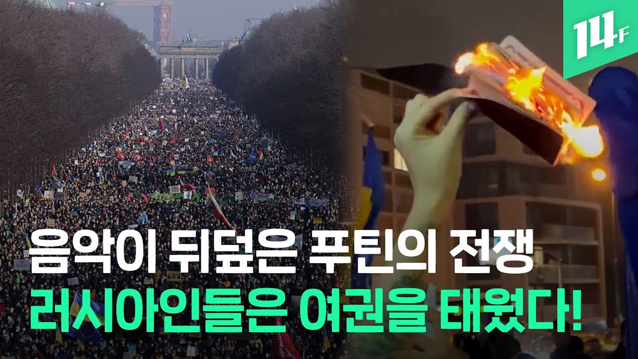 불타는 러시아 여권…우크라이나 국가가 연주되자 모두가 기립했다 / 14F