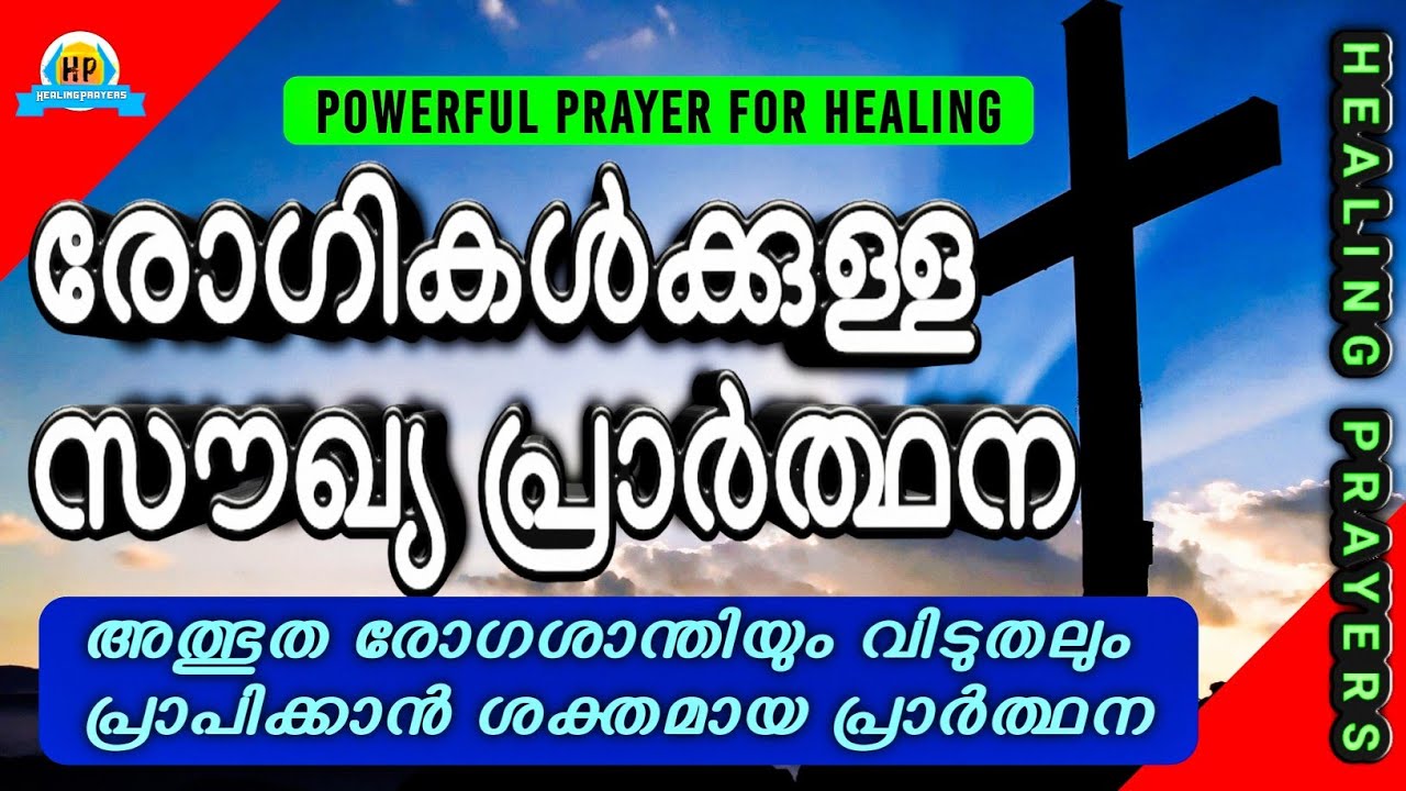 🔥പ്രാർത്ഥിച്ചു തീരുംമുമ്പേ അത്ഭുതകരമായ മാറ്റങ്ങൾ നിങ്ങൾ കാണും, ഉറപ്പ്🔥
