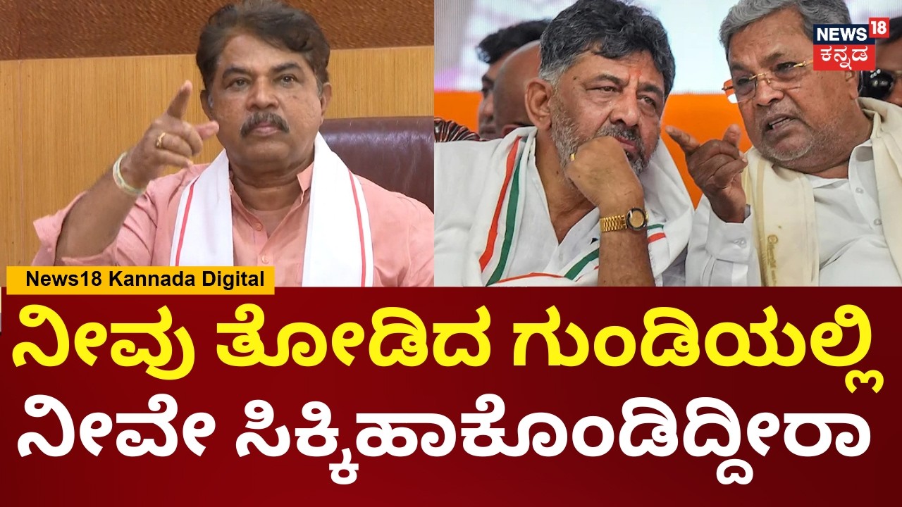 R Ashok | ಬಿಜೆಪಿ ಮೇಲೆ ಸುಳ್ಳು ಆಪಾದನೆ ಮಾಡಿ ತಪ್ಪು ಮಾಡಿದ್ವಿ ಅಂತ ಗುತ್ತಿಗೆದಾರರೇ ಹೇಳಿದ್ದಾರೆ | N18V