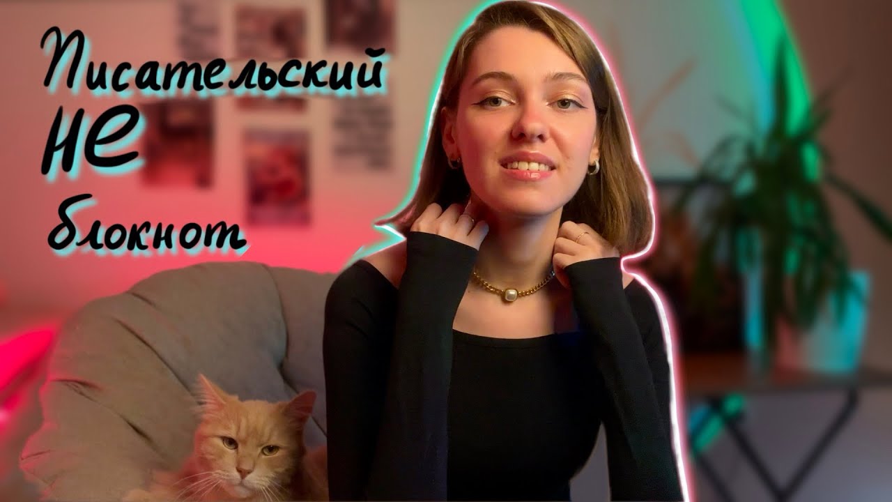Как я планирую книгу l Мой писательский блокнот l Планирование сцен | Структурирование информации
