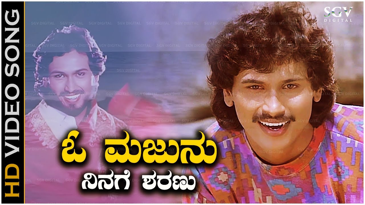 O Majnu Ninage Sharanu Song - Kannada | SP Balasubrahmanyam - Old Kannada Hit Song