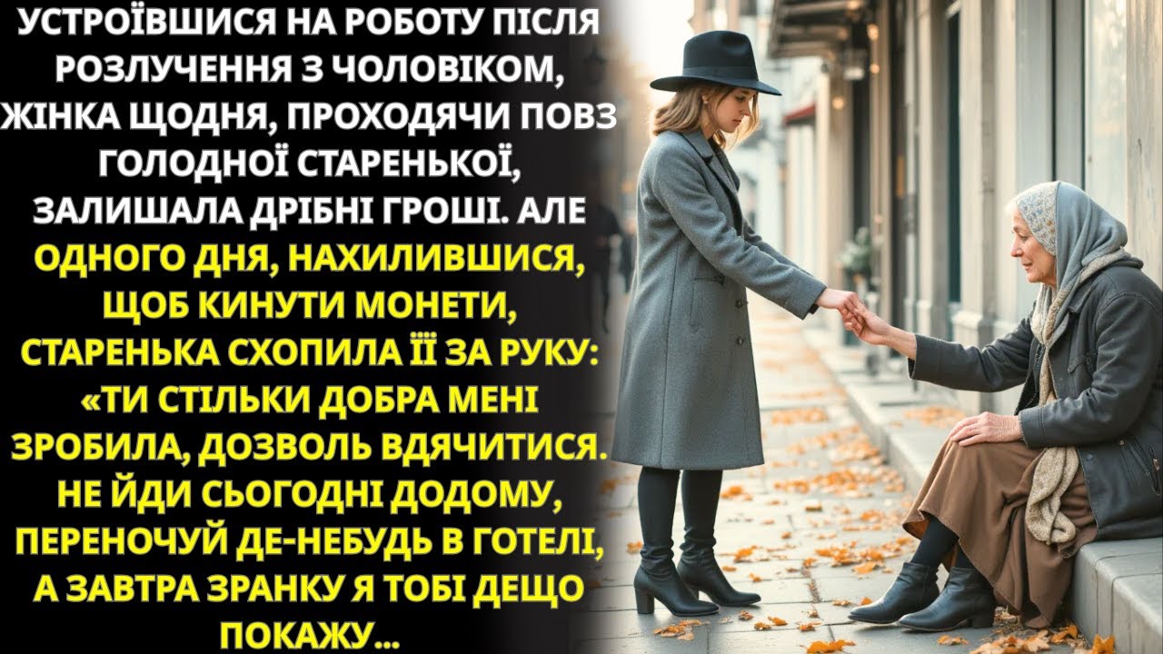 Улаштувавшись на роботу після розлучення, жінка щодня проходила повз голодну стареньку
