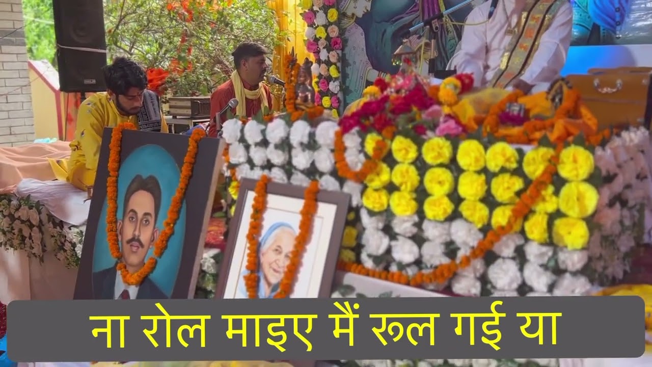 ना रोल माइए मैं रूल गई आ #नारोलमाइएमैंरूलगईआ #acharyamukesh #acharyamukeshkathavachak