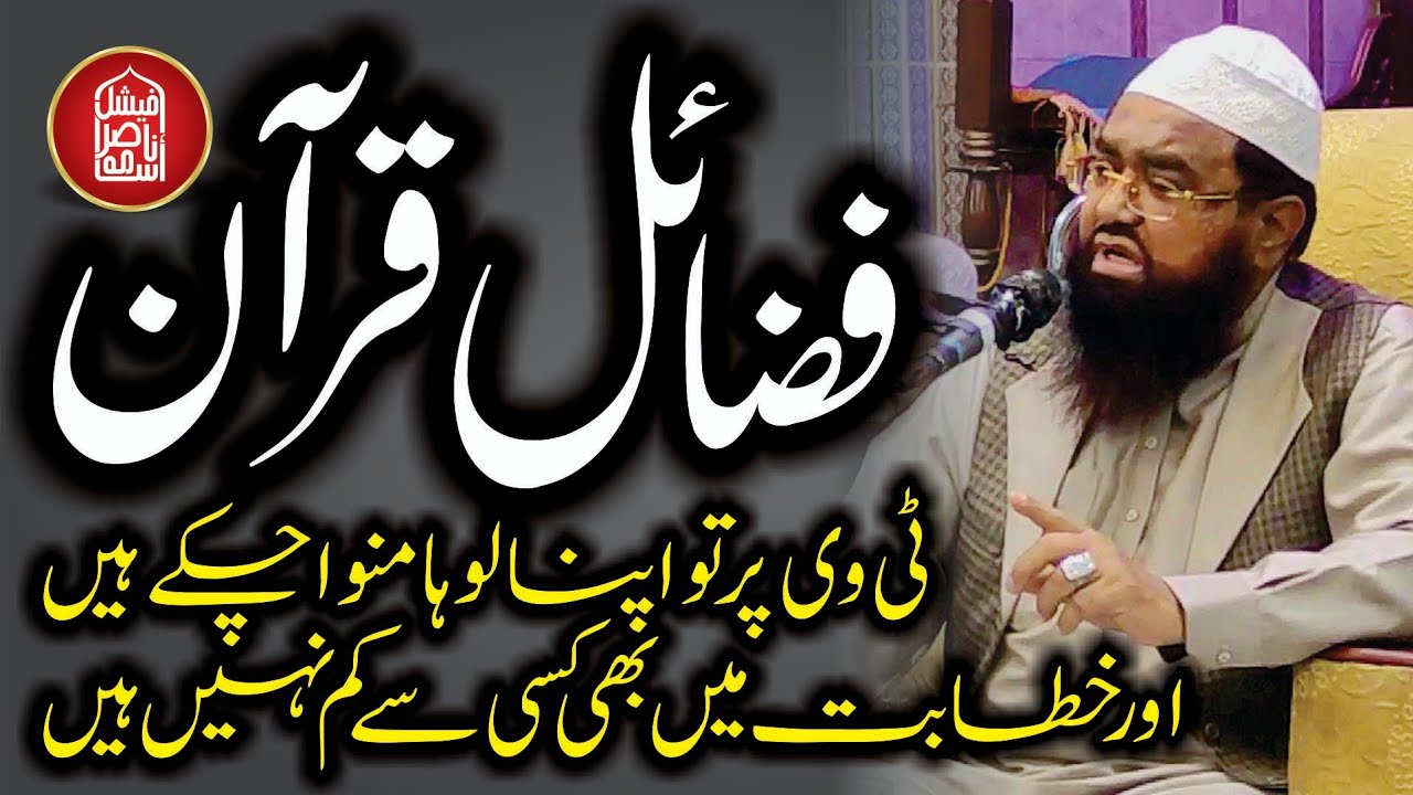 New Bayan By Molana Qari Khalil Ul Rehman Javed Topic Fazeelt e Qur'aan At Masjid Siddiq e Akbar