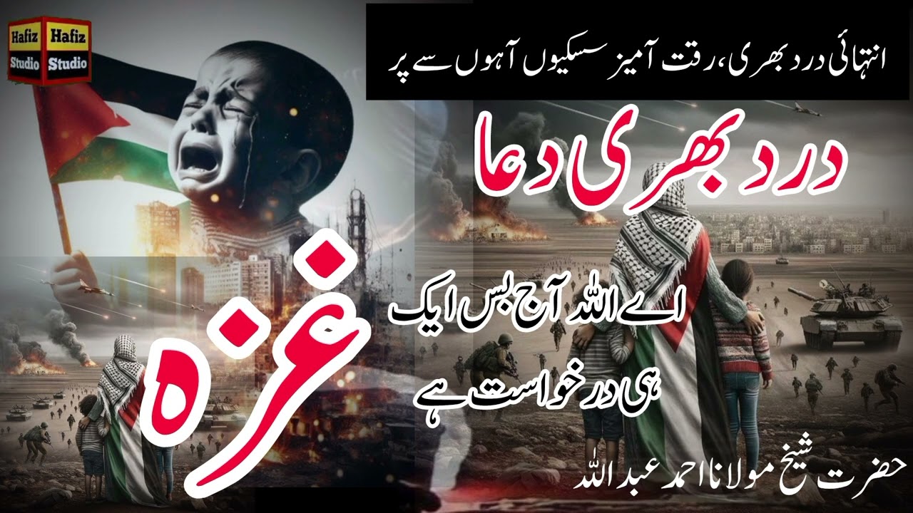 Very heart touching duaa, Gaza Palestine dua molana Abdullah Ahmad Sahab @hafizstudio4143