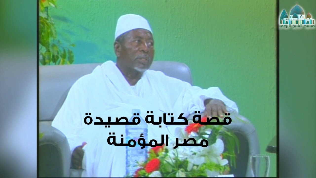 قصة كتابة قصيدة مصر المؤمنة يحكيها الشيخ عبدالرحيم البرعي بنفسه