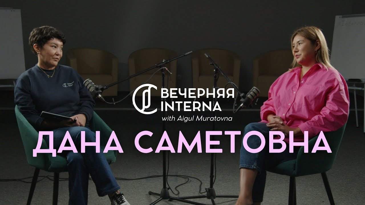 Рак молочной железы I Дана Саметовна о раке, профилактике и мифах.