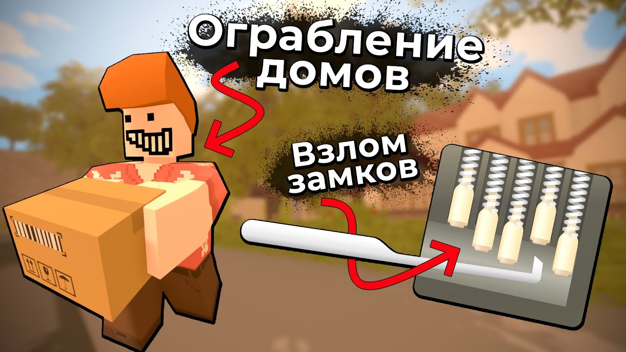 Ограбление домов, угон авто, взлом замков! - Криминальные механики в Unturned RP