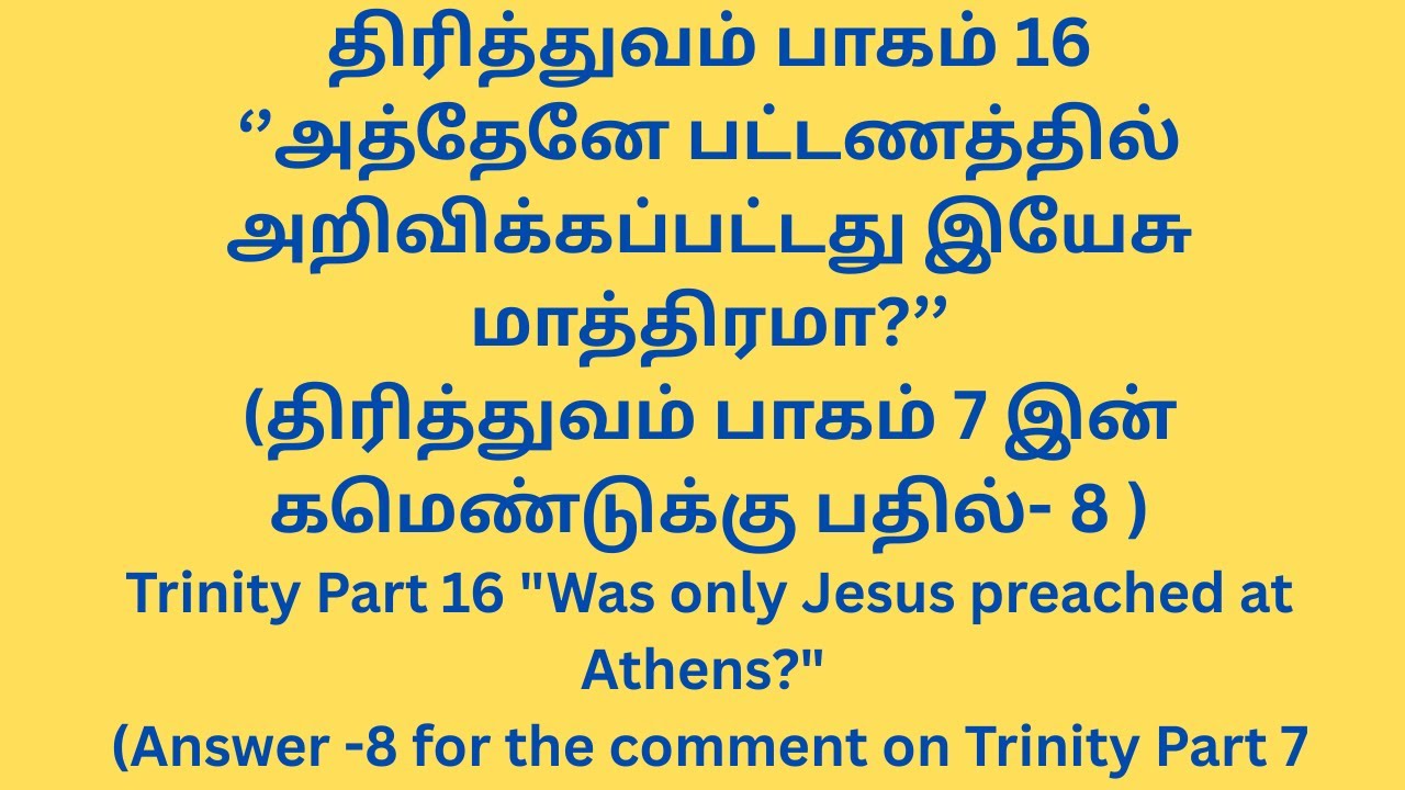 திரித்துவம் பாகம் 16 Trinity Part 16