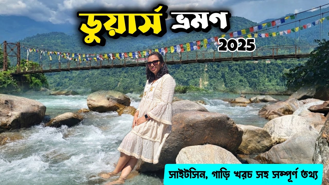 Dooars Tour 2025 || Dooars Sightseen || Murti River || Places to visit near Lataguri 