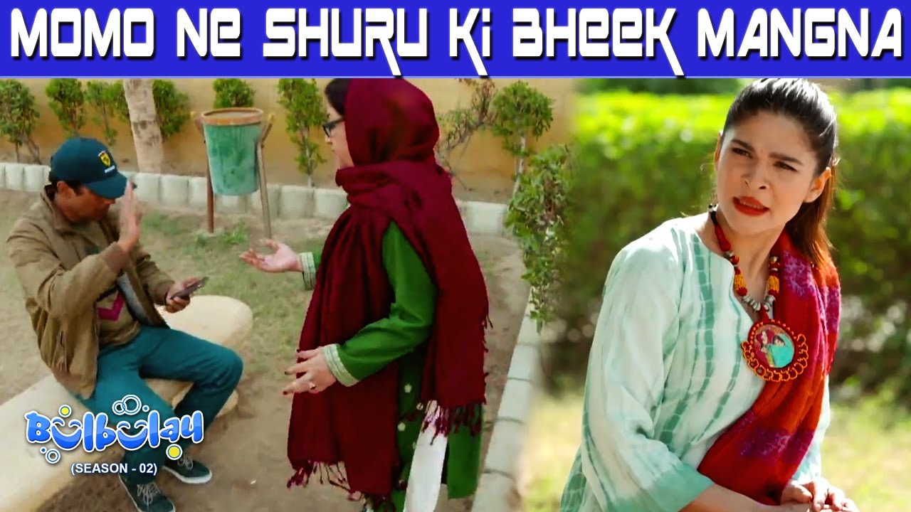Mehngai Se Tung Momo Ne Shuru Kardi Bheek Mangna 😳🤭 Khoobsurat | Bulbulay