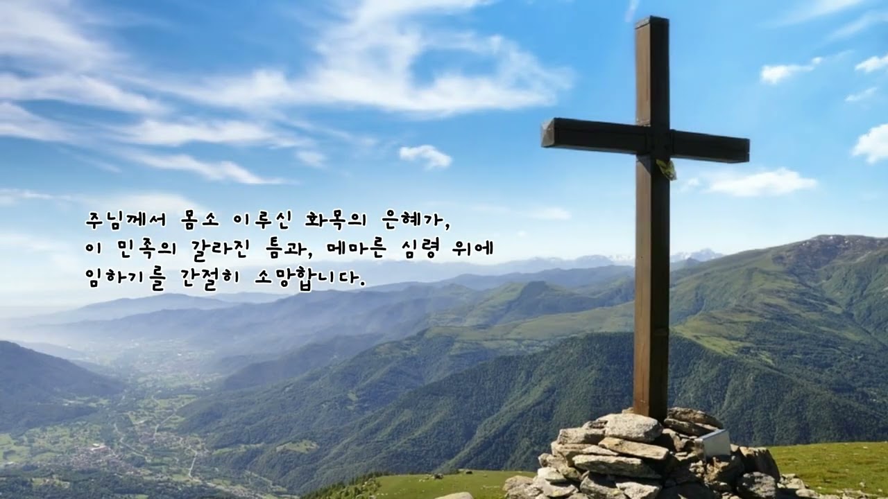 [고난주간 대표기도] 고난주간 통합 기도문 (1~7단계)