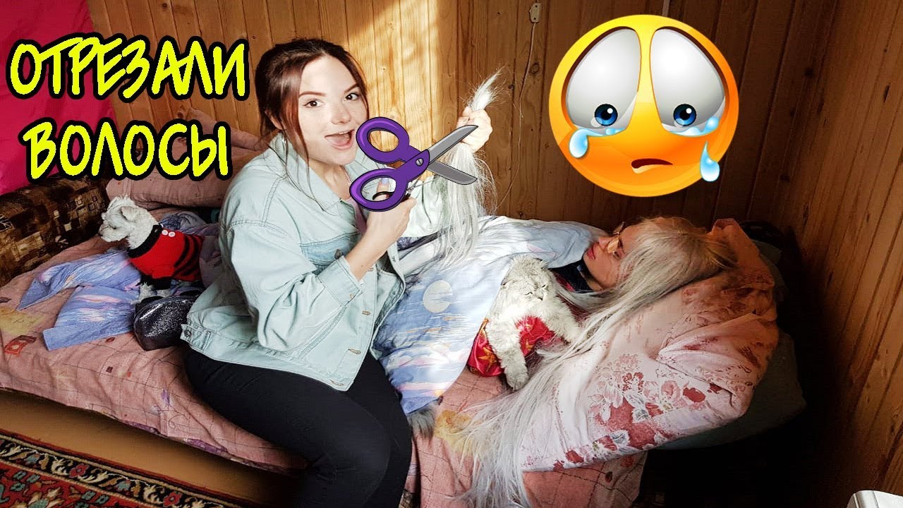 ОТРЕЗАЛИ ЗОЕ ВОЛОСЫ, ПОКА ОНА СПИТ!