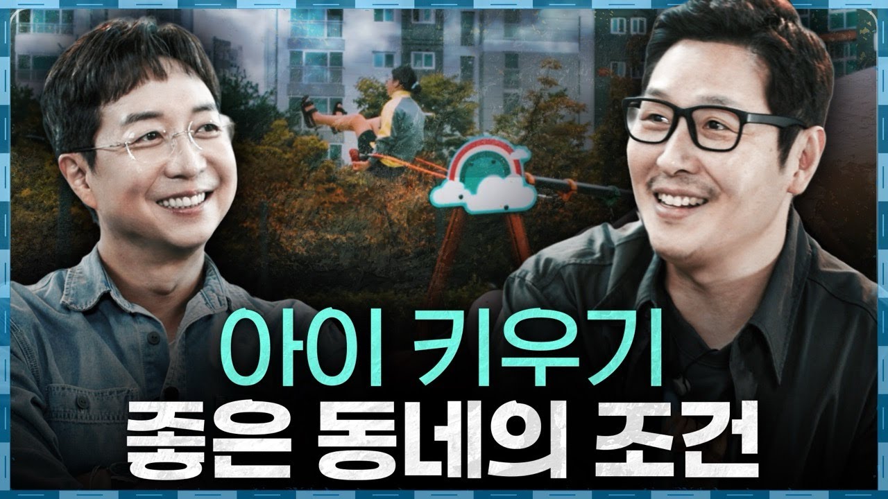 젊은 아빠가 극찬하는 아이 키우기 좋은 동네란?