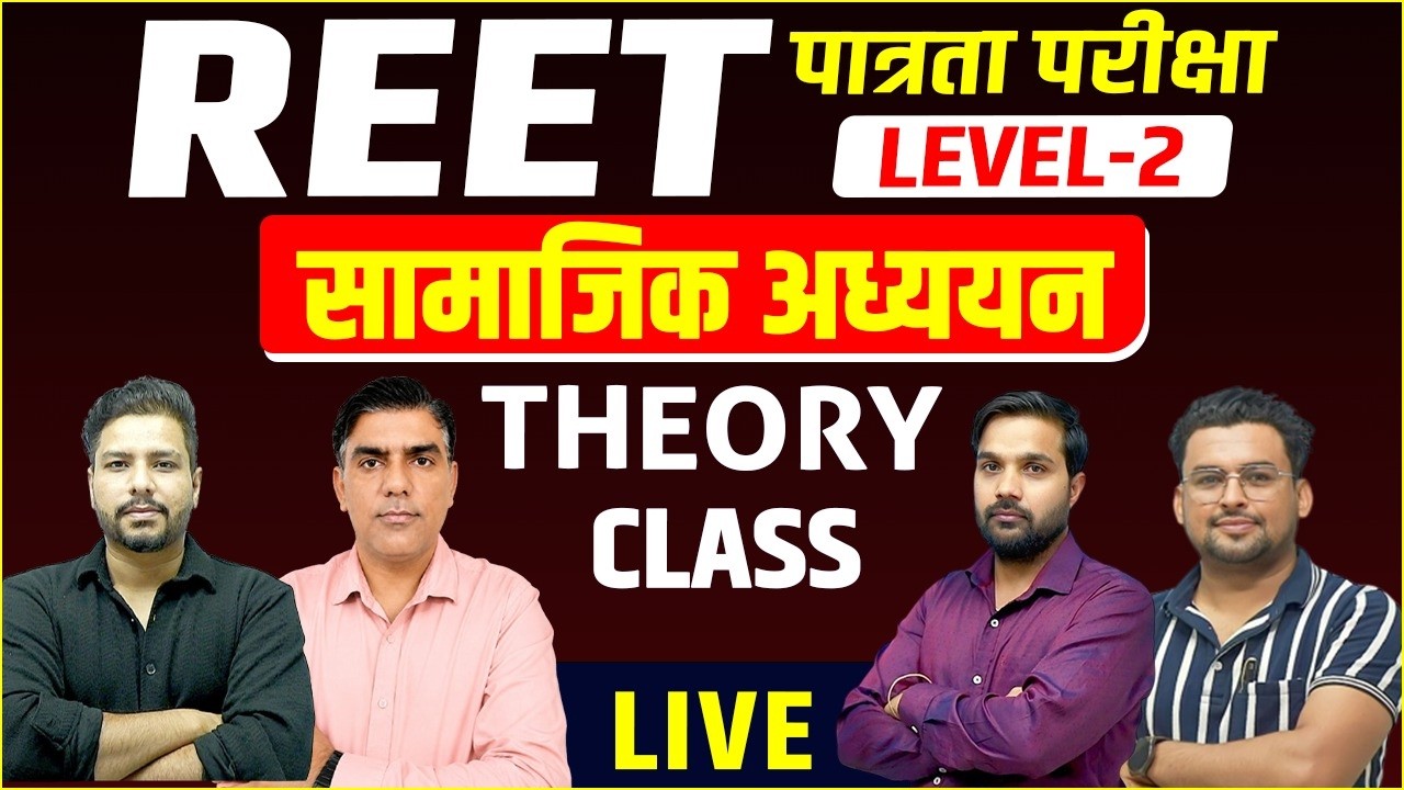 REET 2026 Level-2 सामाजिक अध्ययन | Complete Theory Class | REET Social Science Complete Theory Class