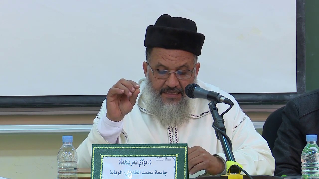 د.مولاي عمر بنحماد: تجديد علم أصول التفسير  الواقع والمآل