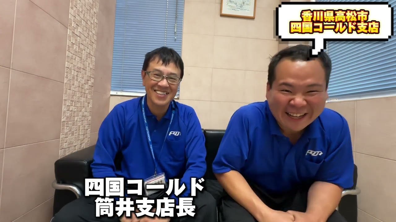 新規開設！【香川県高松市】四国コールド支店誕生