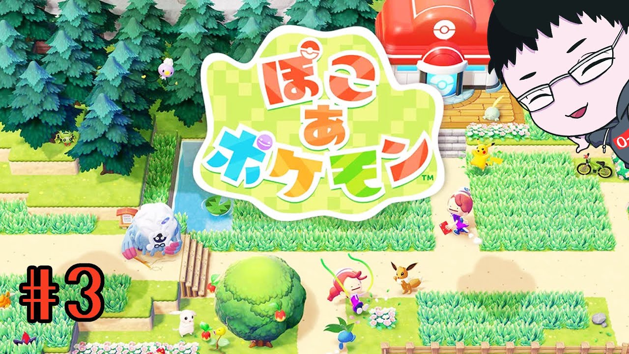 2つ目のエリアで街作り【ぽこ あ ポケモン】#3