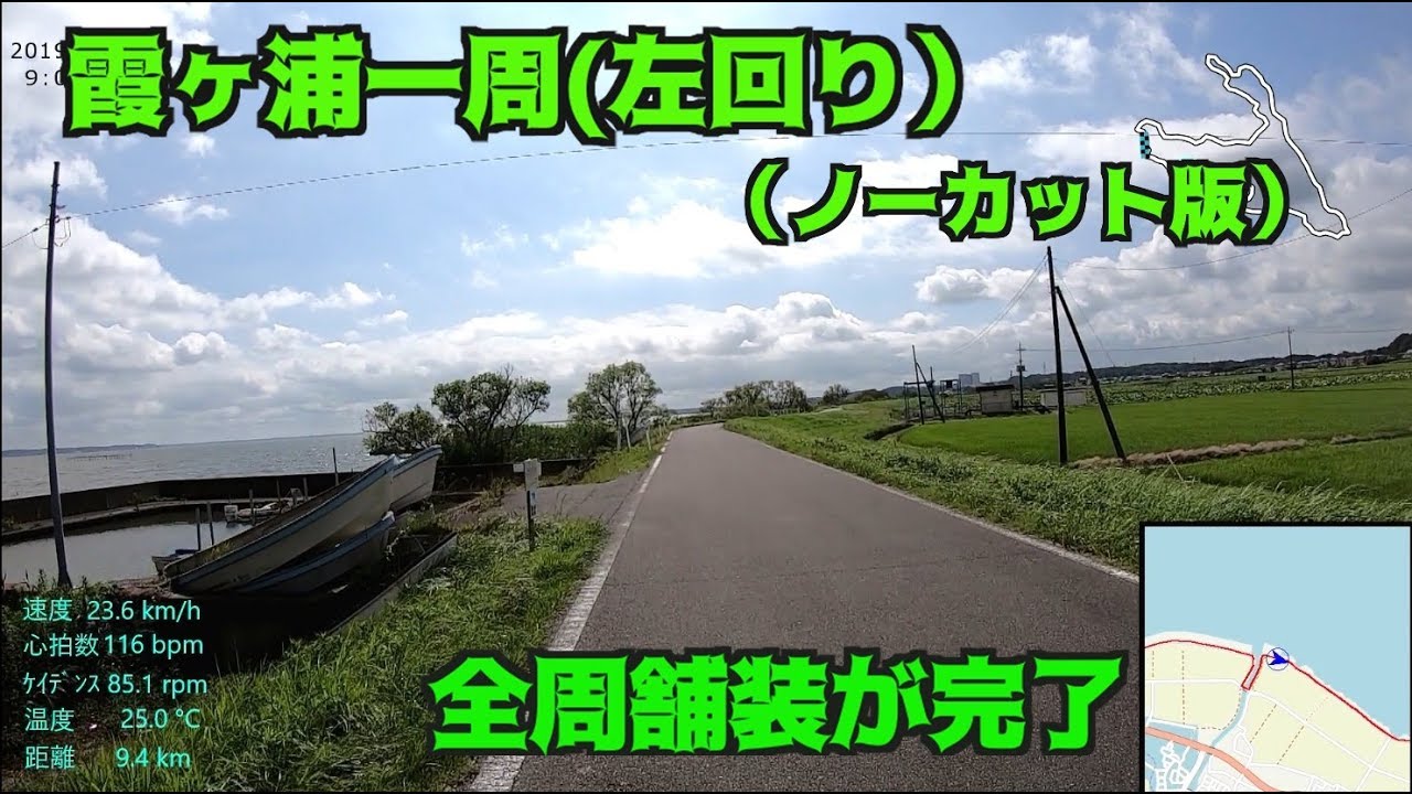 ｻｲｸﾘﾝｸﾞ 霞ヶ浦一周（左回り：ノーカット版）　（走行日　2019.7.10　127ｋｍ）