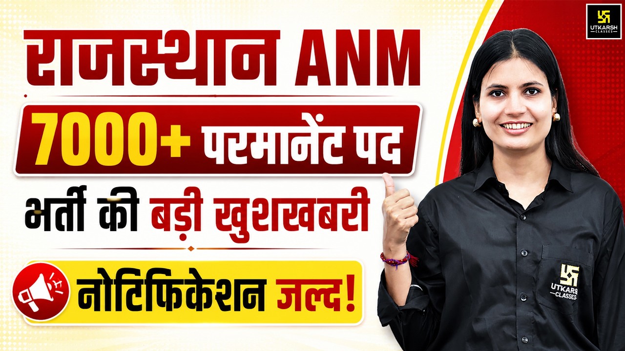 Rajasthan ANM 7000+ Permanent Vacancy 2026 | राजस्थान ANM 7000+ परमानेंट भर्ती | Notification Date