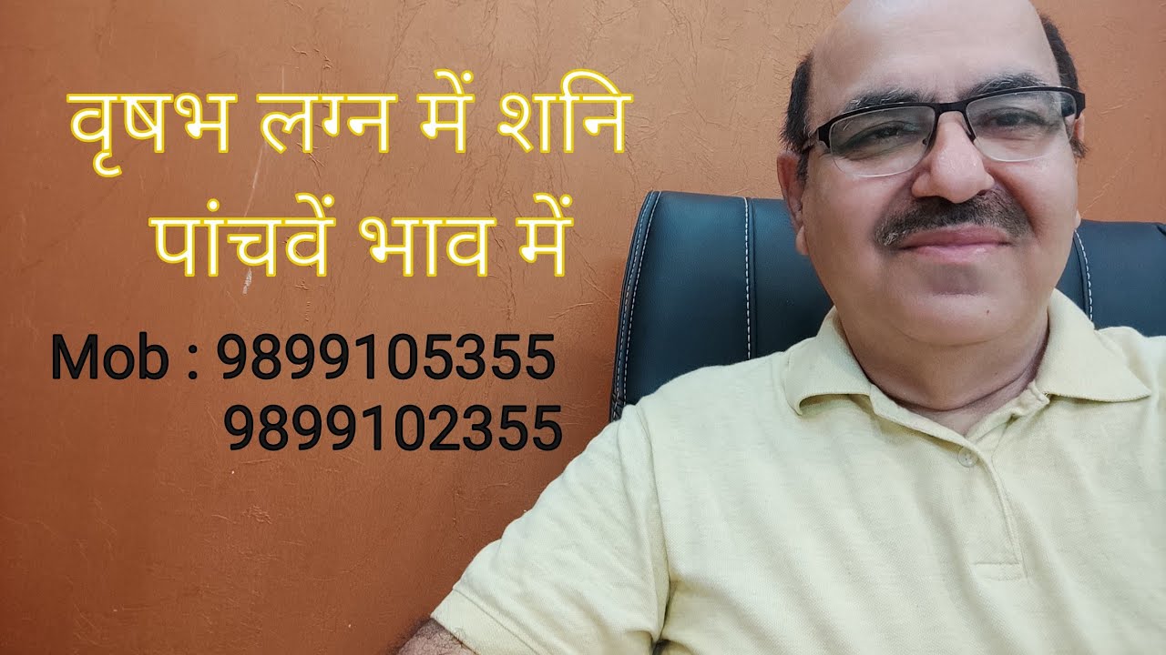Saturn in fifth house of Taurus Ascendant/वृषभ लग्न में शनि पांचवें भाव में