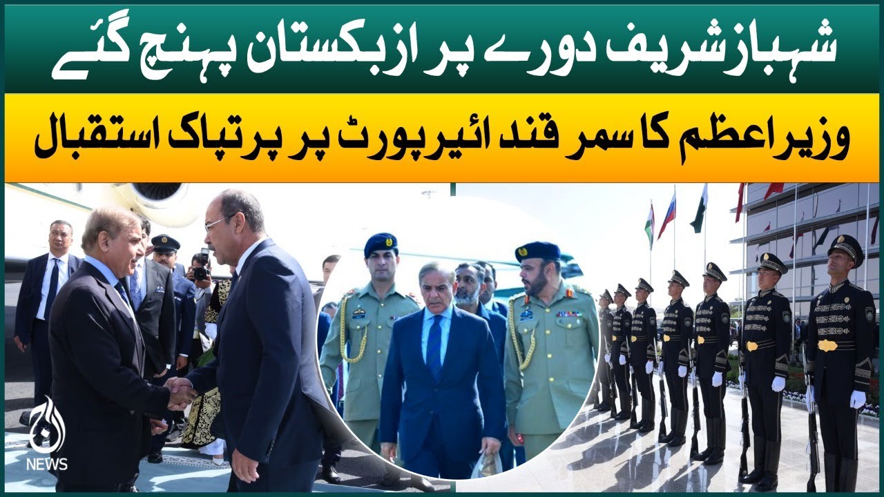 Prime Minister Shehbaz Sharif arrived in Uzbekistan on a two day official visit | Aaj News