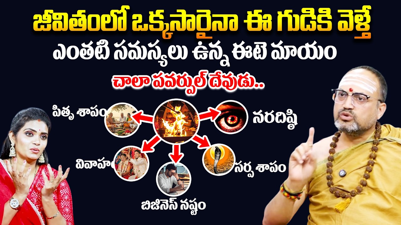 Nandhibatla : జీవితంలో ఒక్కసారైనా ఈ గుడికి వెళ్తేఎంతటి సమస్యలు ఉన్న ఈటె మాయం  Powerful Temple