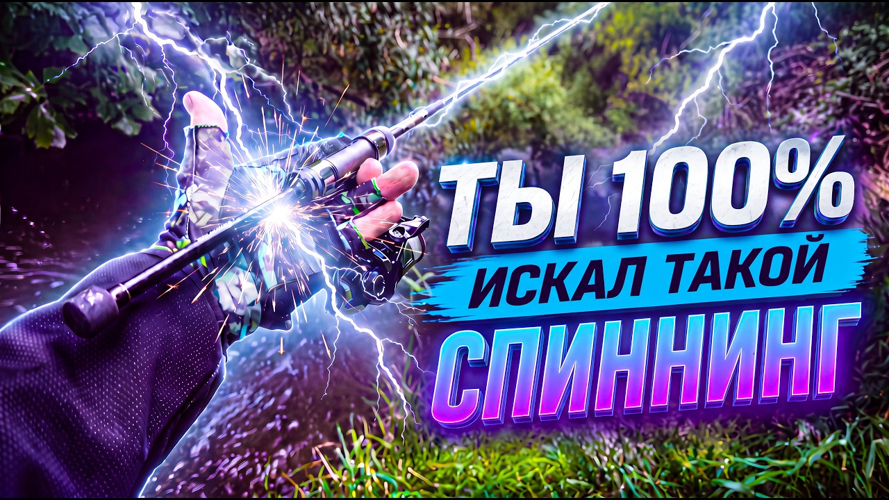 Спиннинг который меня УДИВИЛ! Тест JS Company Nixx Ajing1 на ручье 🎣