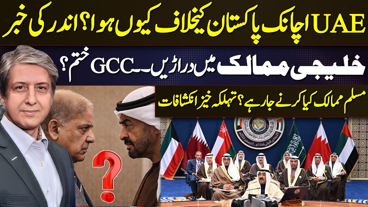 Why Did the UAE Suddenly Turn Against Pakistan? | Cracks in the Gulf | Is the GCC Falling Apart?