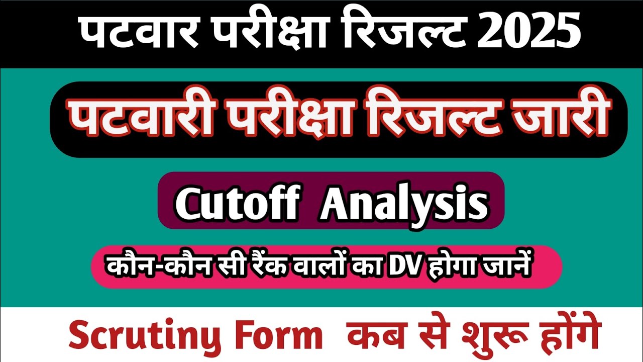 Patwari Exam Result Out 2025&nbsp;&nbsp;Patwar Final Result | Patwari Cutoff 2025 | Patwar Merit List Update