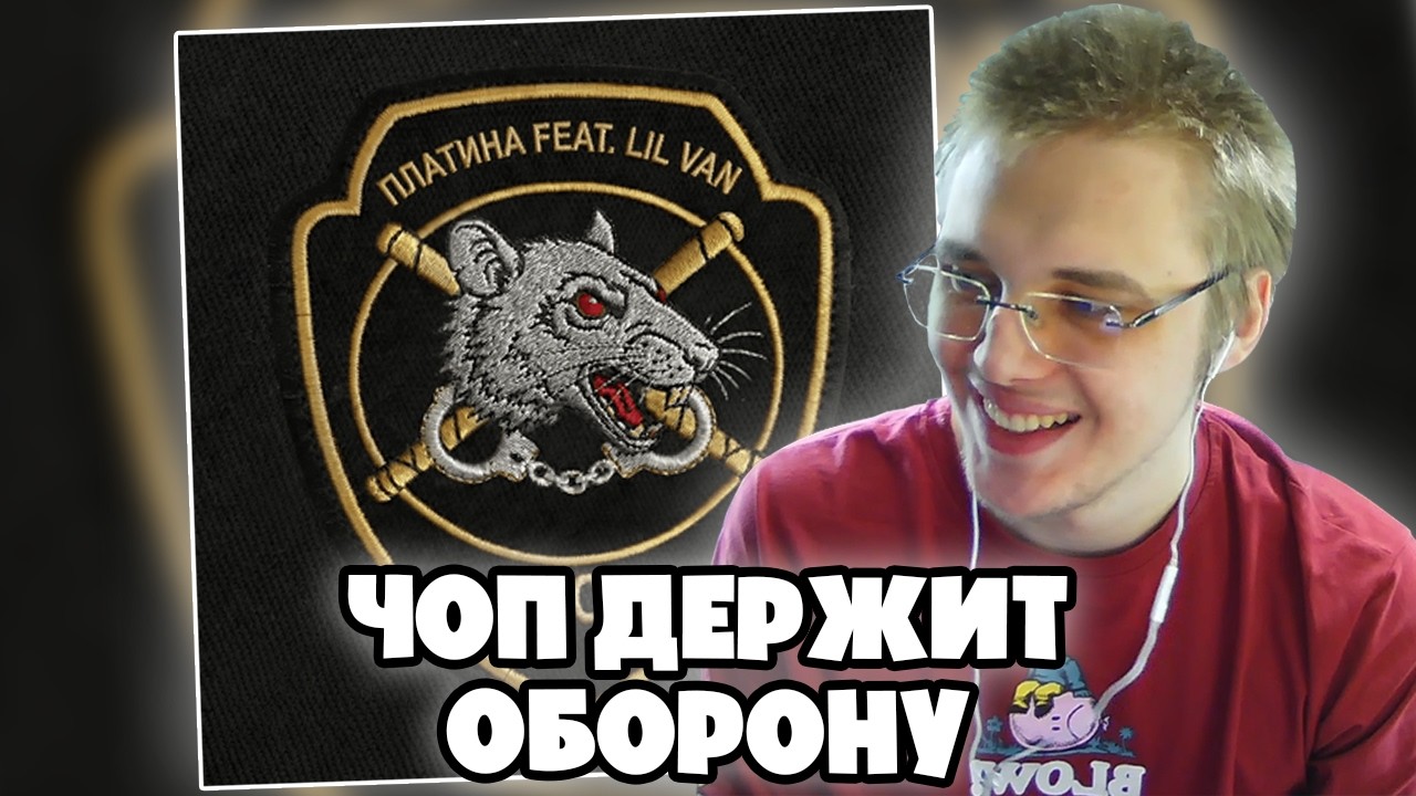 Платина & LIL VAN - На посту + КЛИП | РЕАКЦИЯ