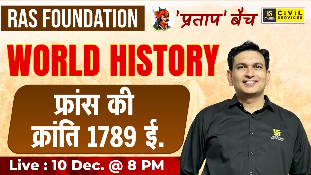 World History | French Revolution | फ्रांस की क्रांति 1789 ई. | RAS Foundation | By Dalveer Sir