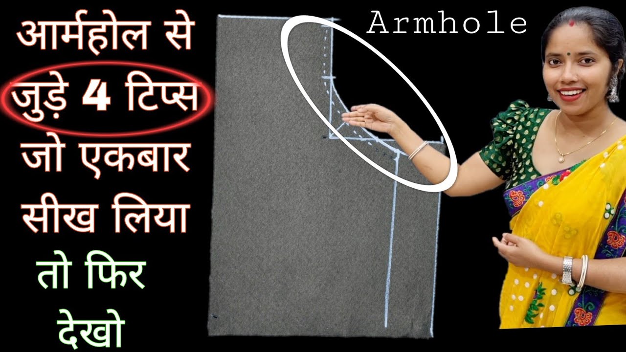 आर्महोल से जुड़े 4-5 ऐसे टिप्स जिसे जानने के बाद आर्महोल मे कभी फुलान नही होगा || armhole shape