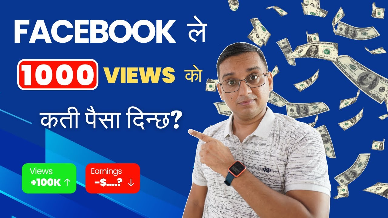 Facebook Le 1 Lakh Views ko Kati Paisa Dincha? How Much Facebook Pay for 100K Views?