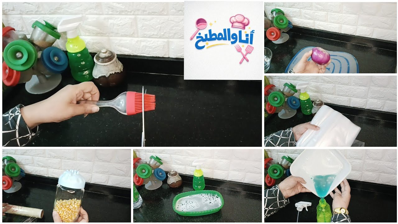 #افكار  وحيل جديده للمطبخ نظيف طوال رمضان