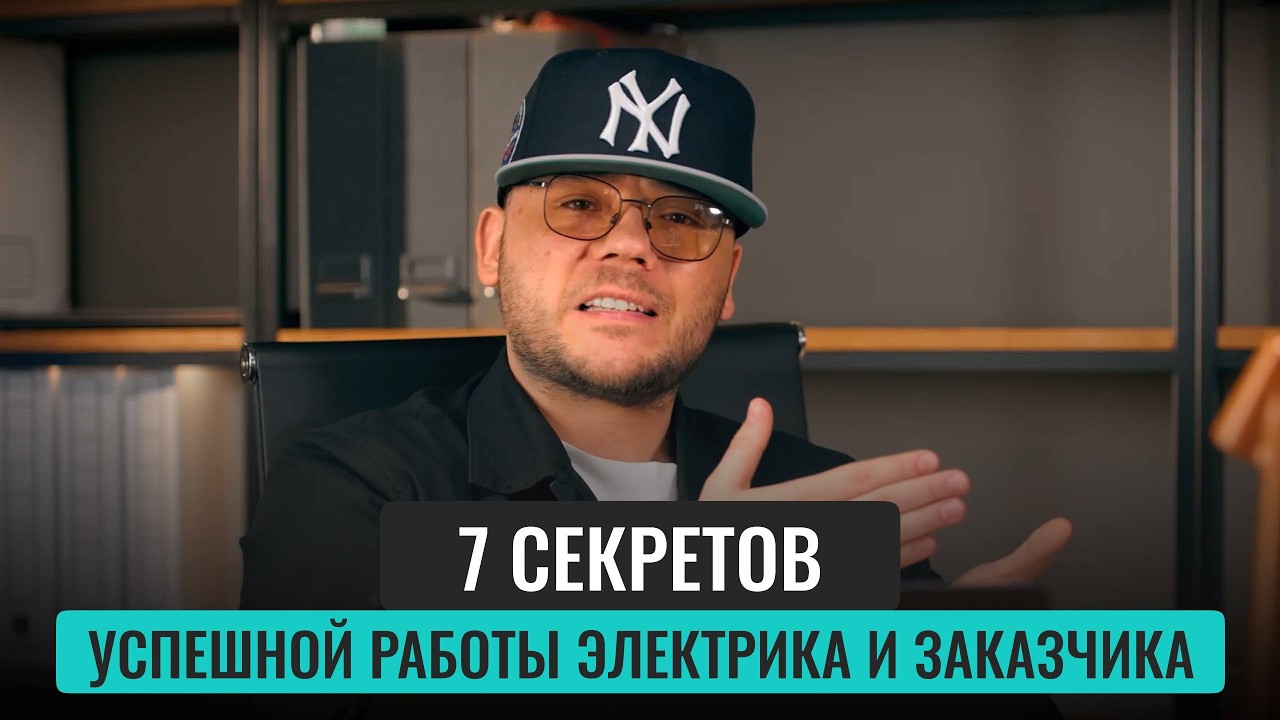 Как электрику общаться с заказчиком? Подход к работе команды Эльмонт