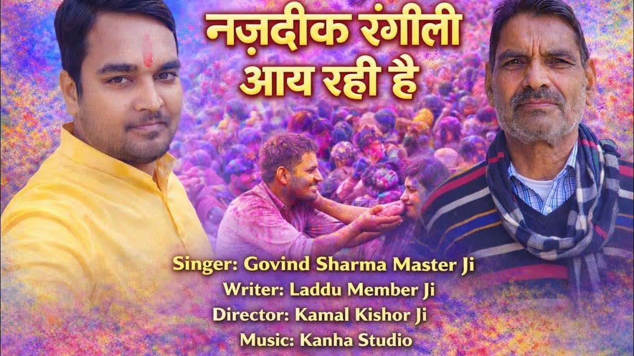 Video Title Suggestion:नजदीक रंगीली आय रही है| Govind Sharma Rasiya |