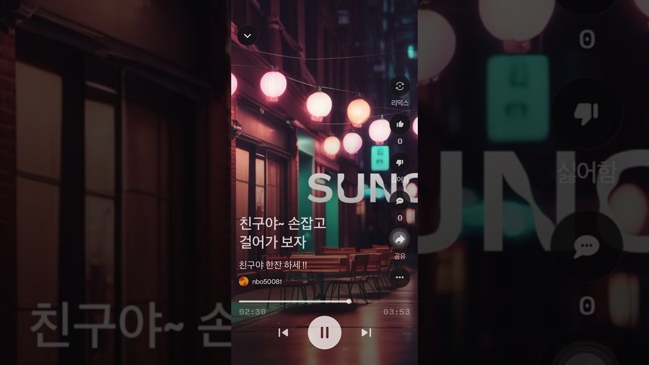 친구야 한잔 하세 !! #친구 #한잔 #!!